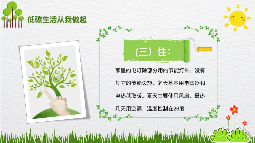 绿色出行，低碳生活家长课堂ppt