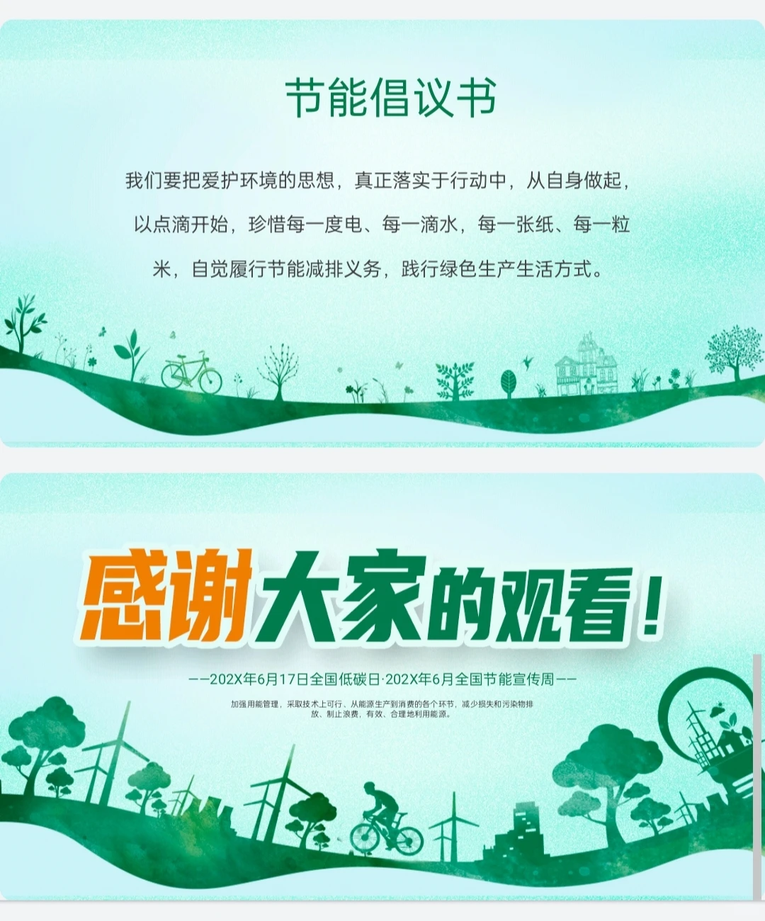 节能减碳主题课件