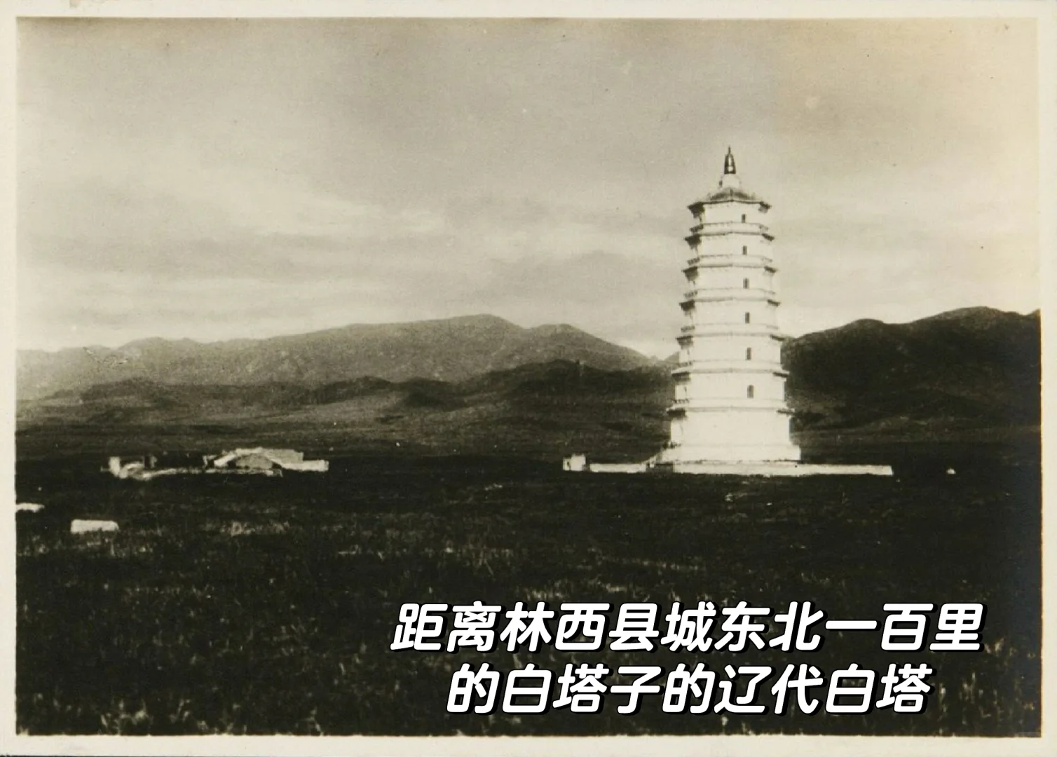 1930年代的内蒙古热河林西的百姓生活