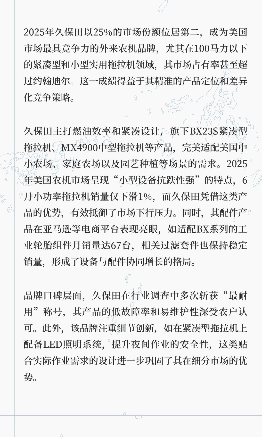 2025年美国农业机械市场占有率品牌分析