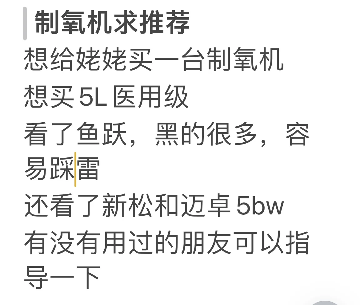 求推荐一台好用的制氧机