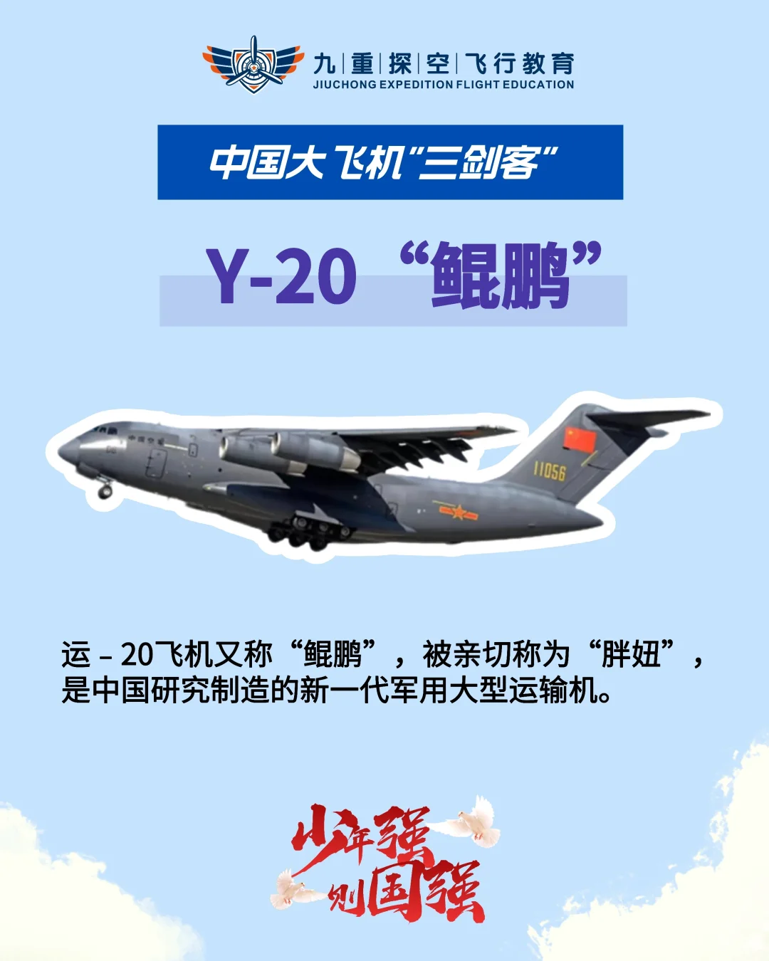 中国大飞机知识知多少？