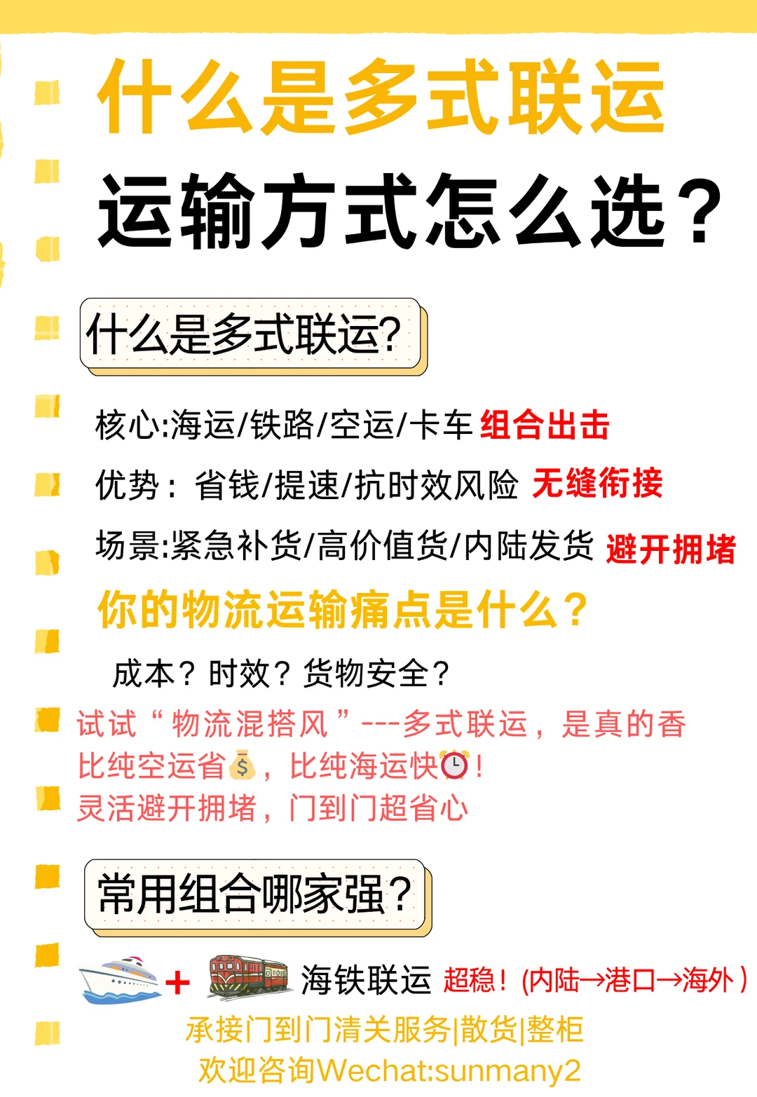 海外运输逆袭指南?