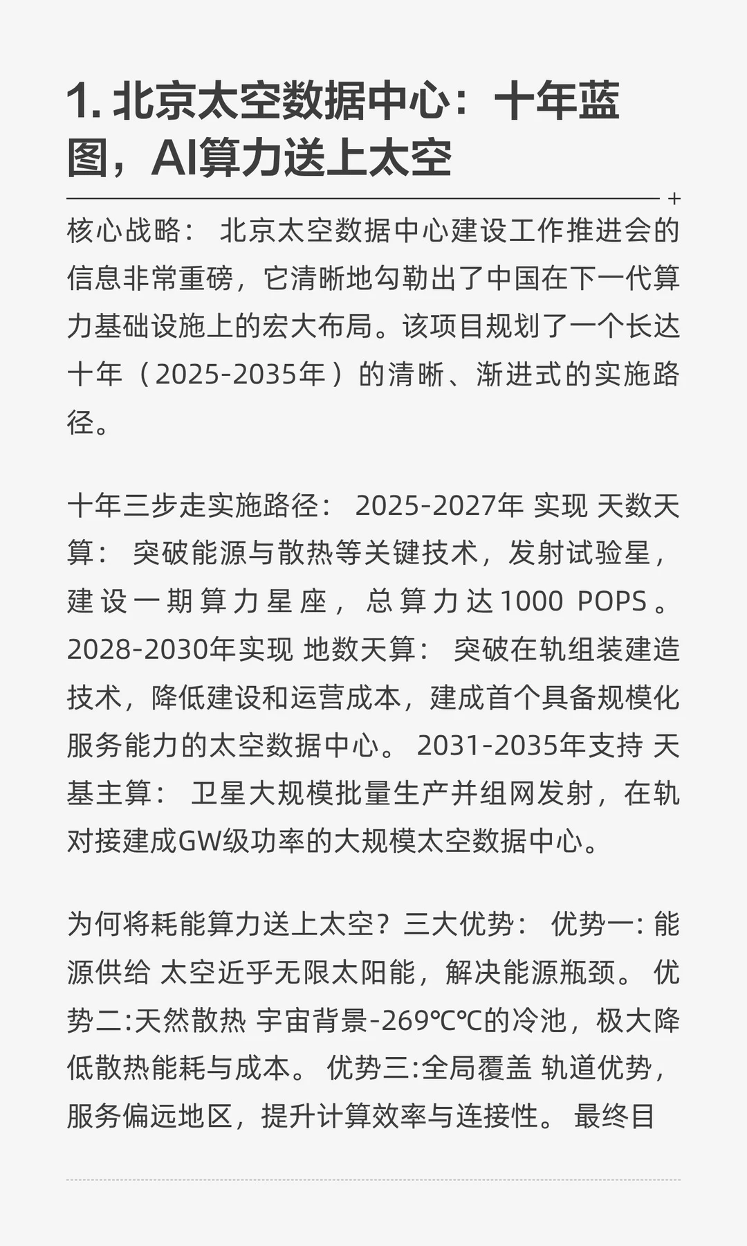 将算力送上太空，民营企业量产超音速导弹！