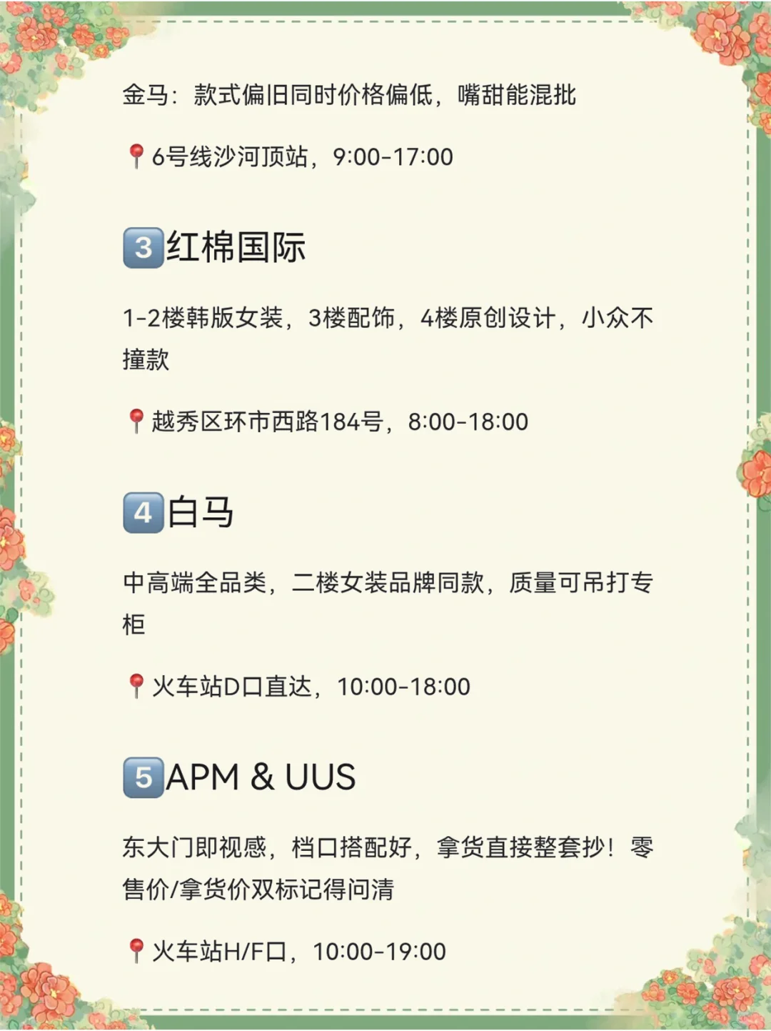 广州服装拿货攻略!小白店主直接抄作业?