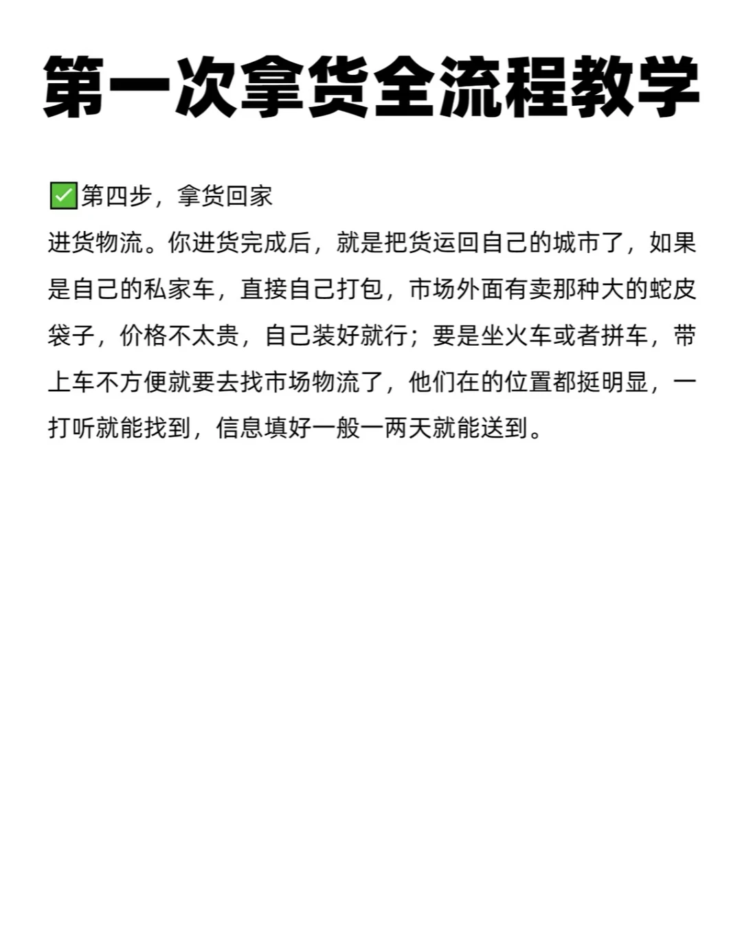 开服装店，新手拿货全教程