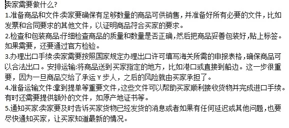 外贸人的FOB信息差