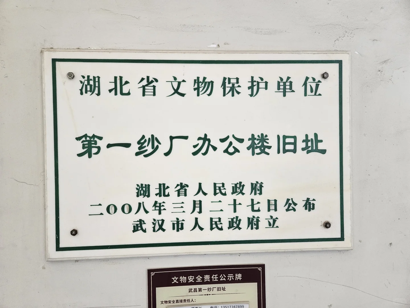 首次走进百年历史的武昌第一纱厂办公楼旧址