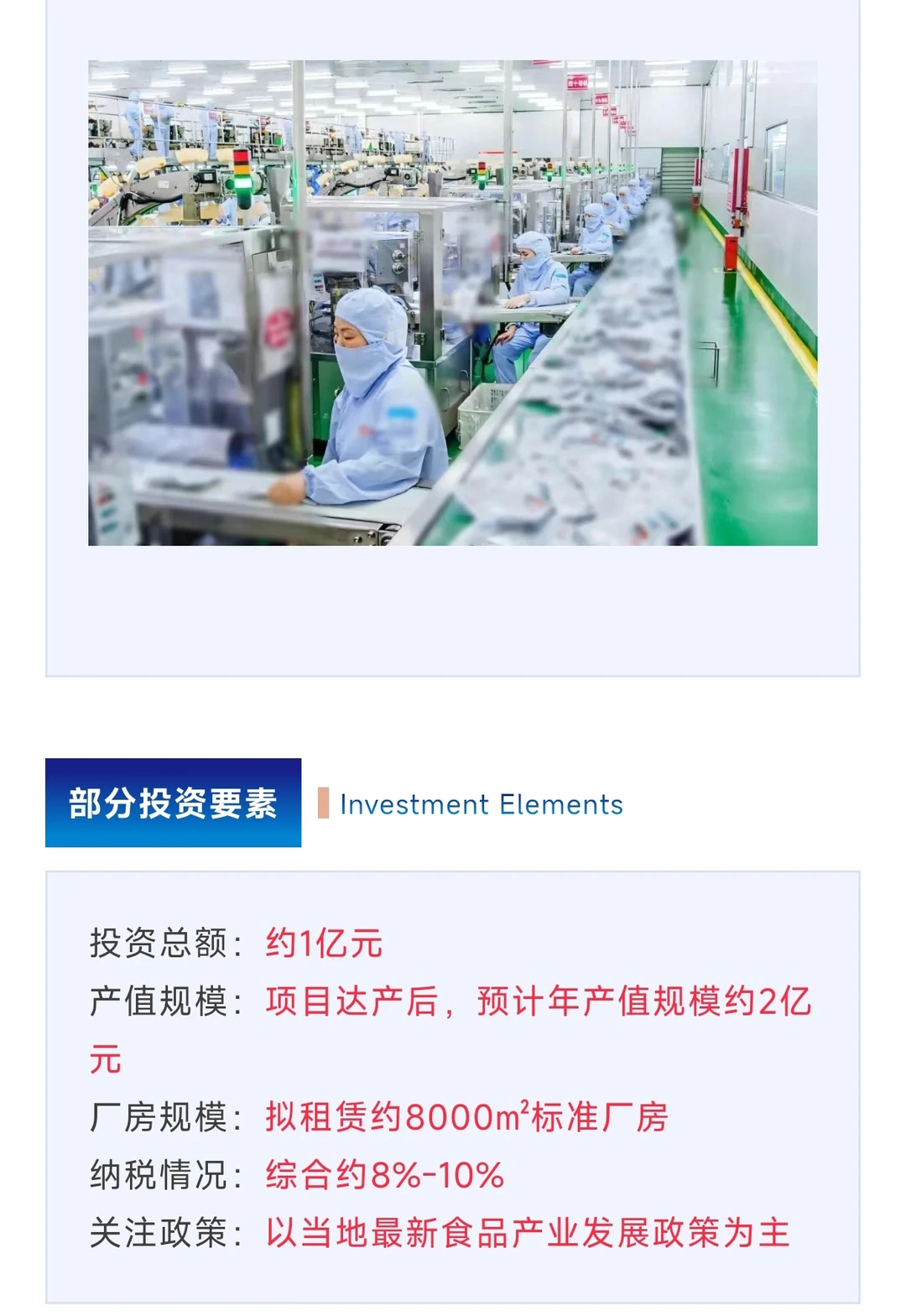项目选址现代食品知名企业建设食品加工基地