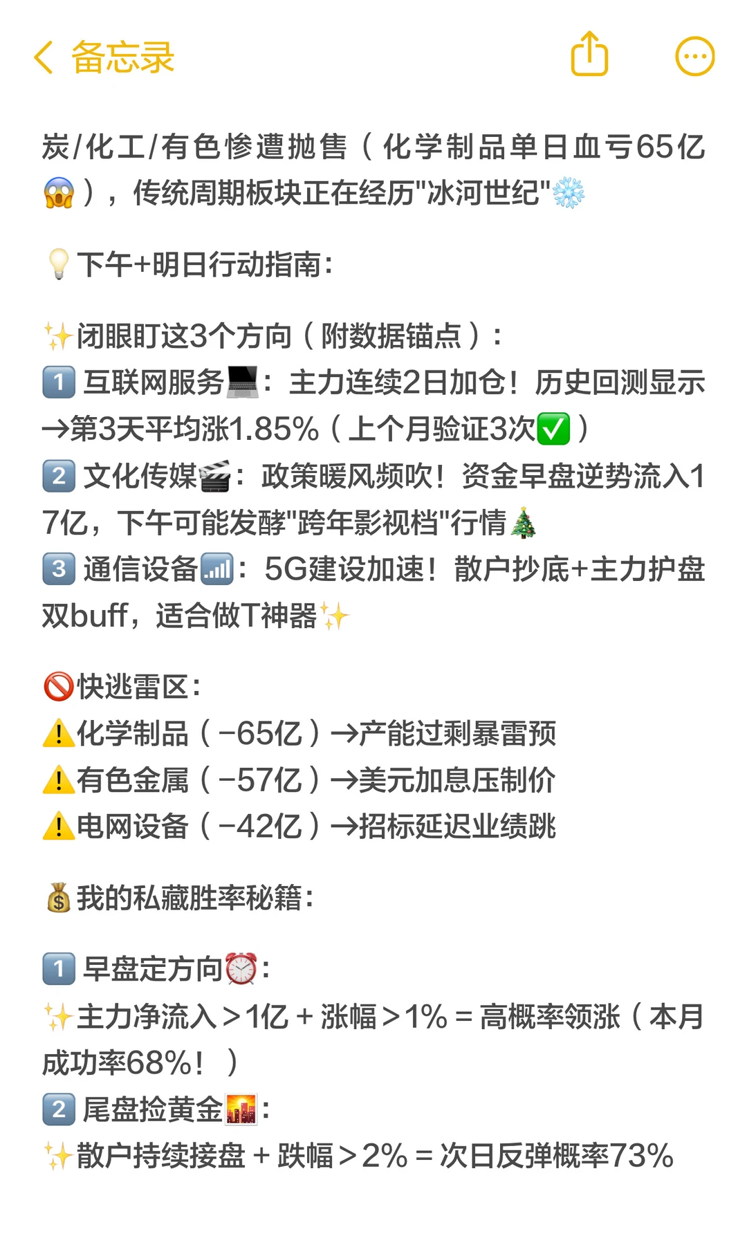 11.19 主力在跑路！散户在抄底！