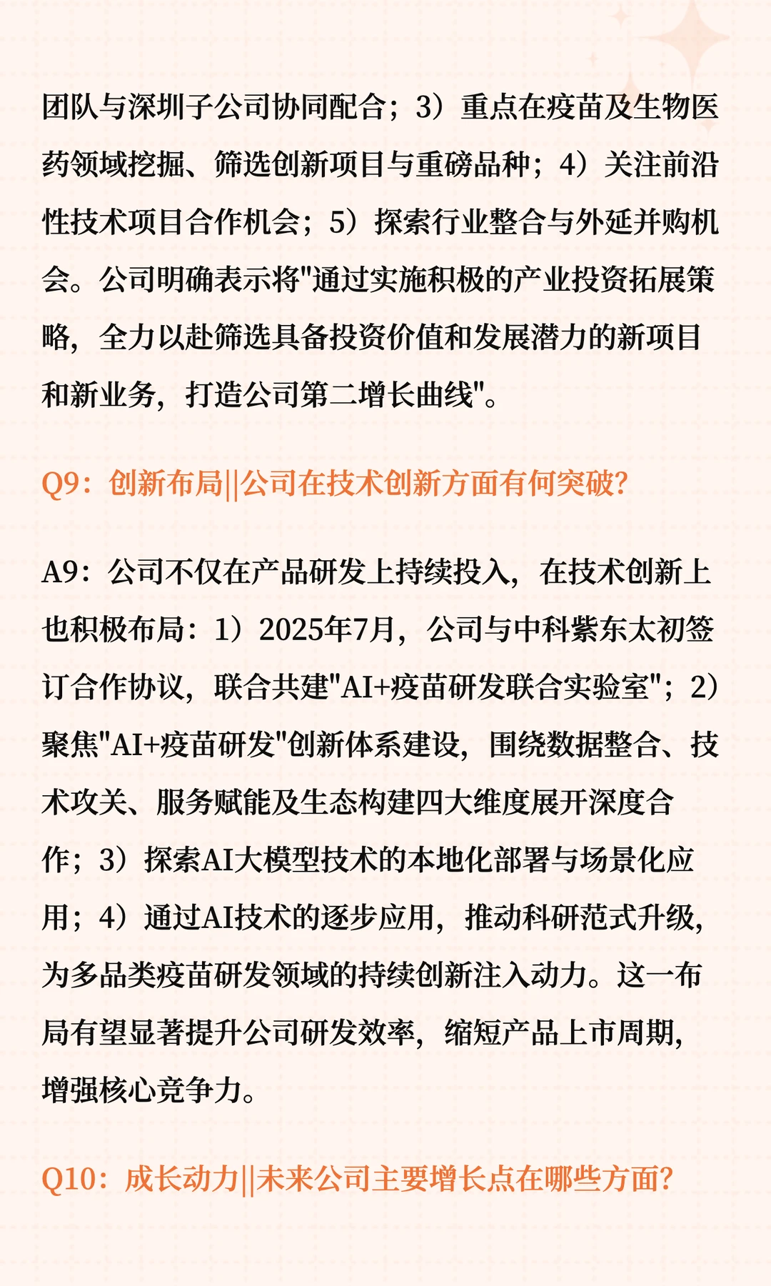 成大生物深度解读十问十答