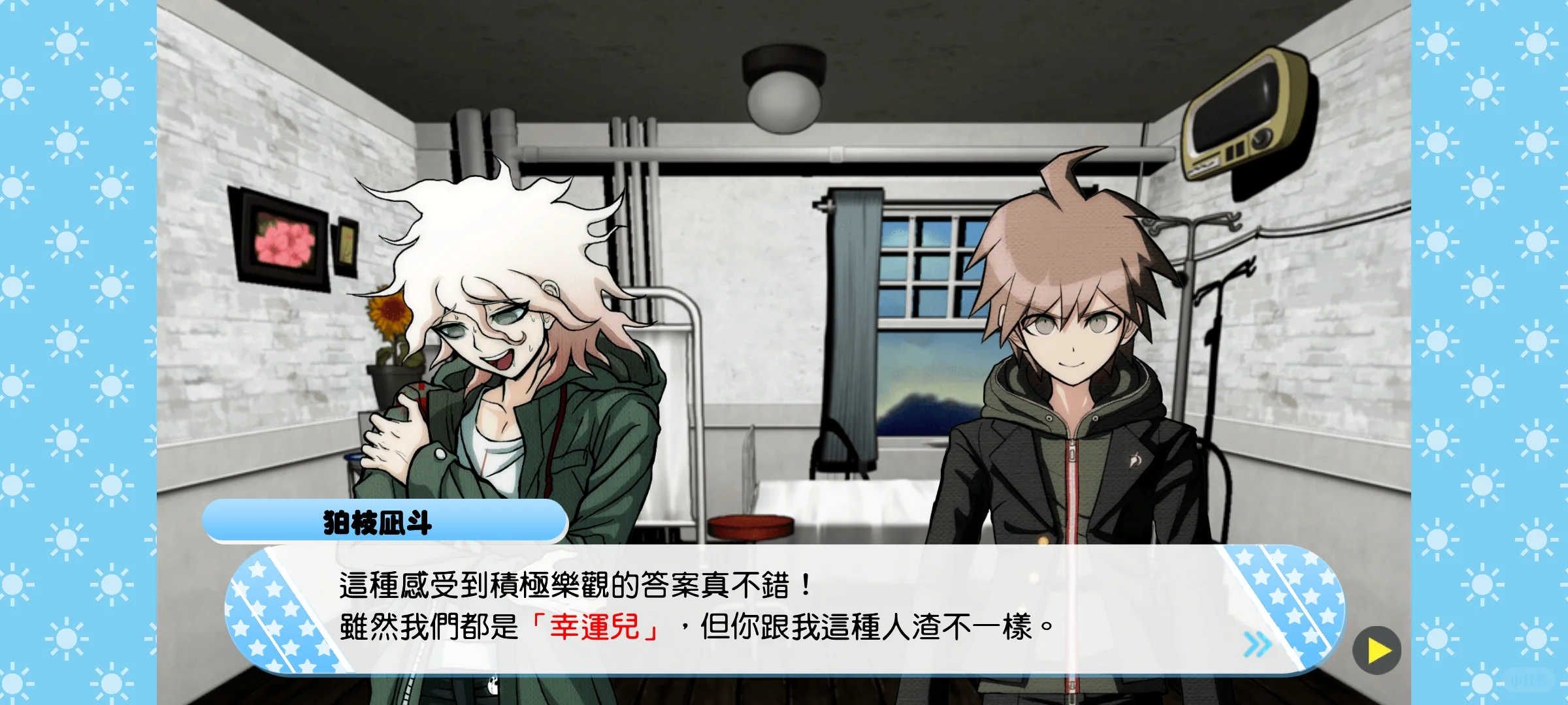 狛枝嘴脸这一块