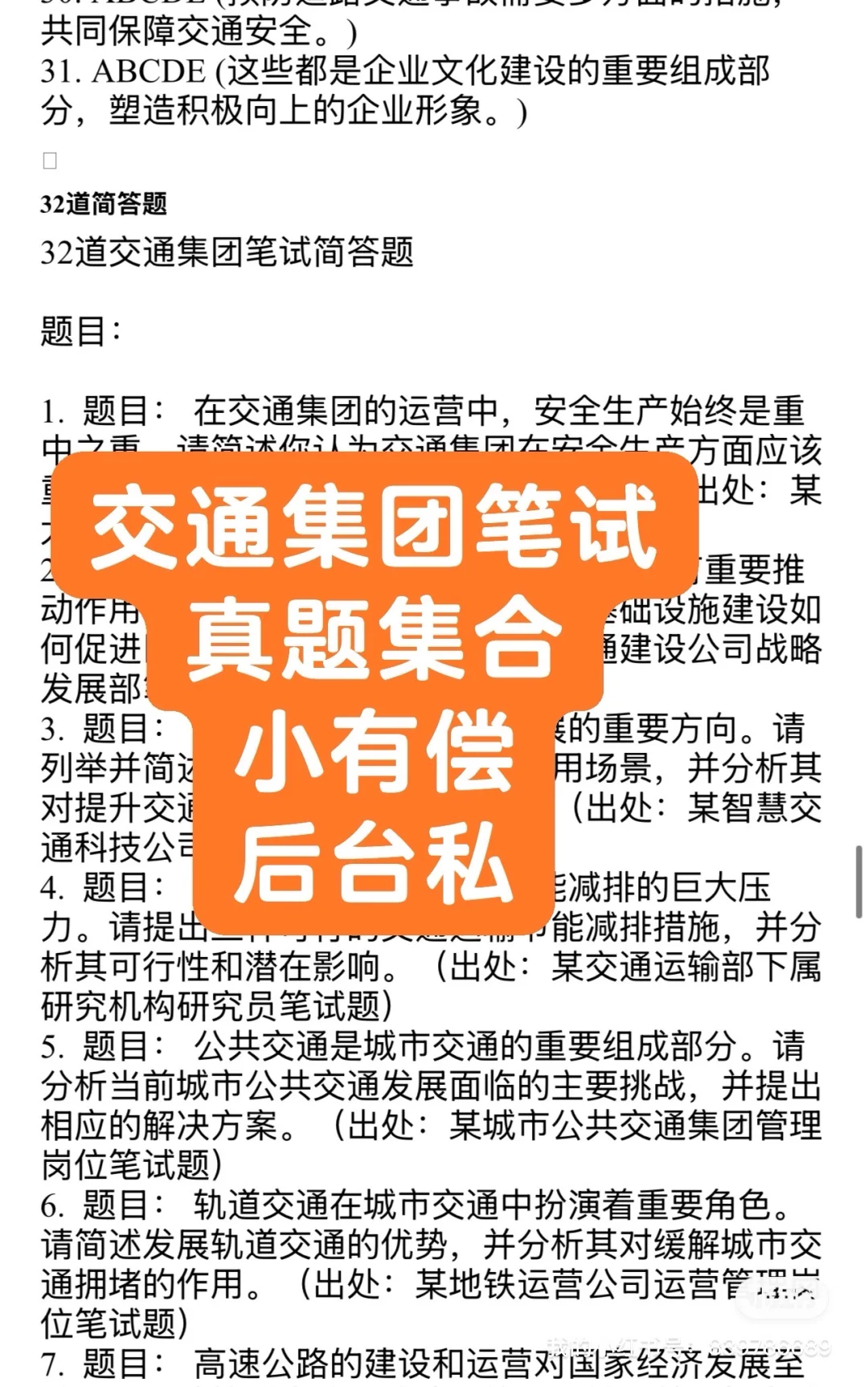 交通集团笔试真题集合2025