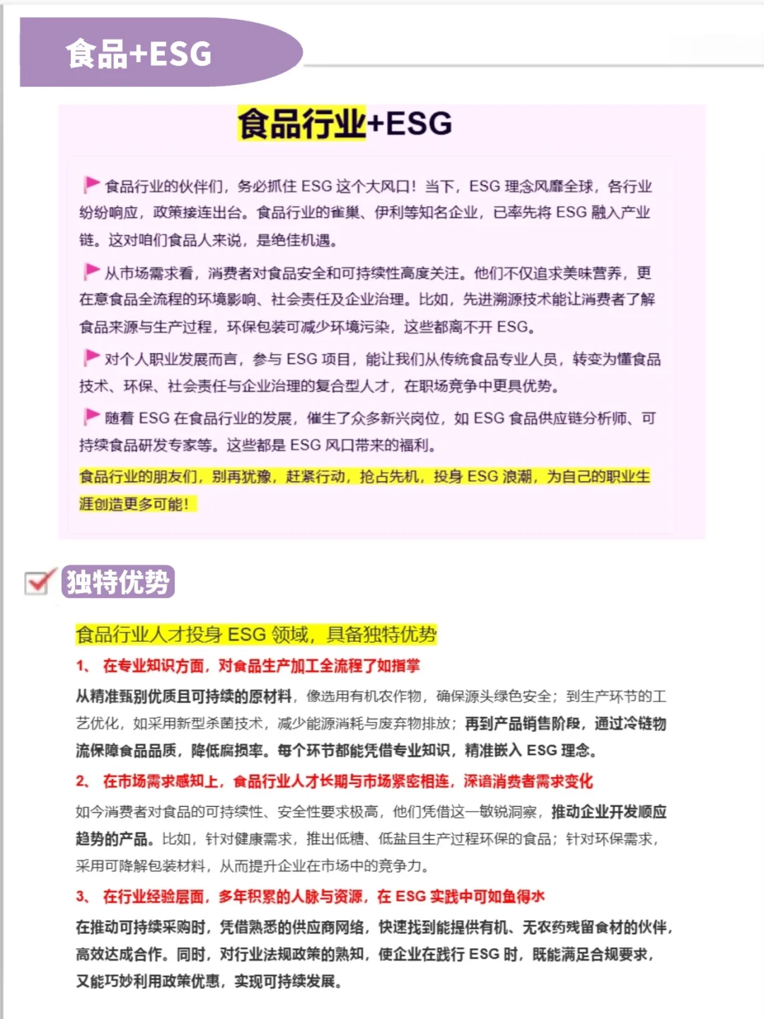 食品人的底气