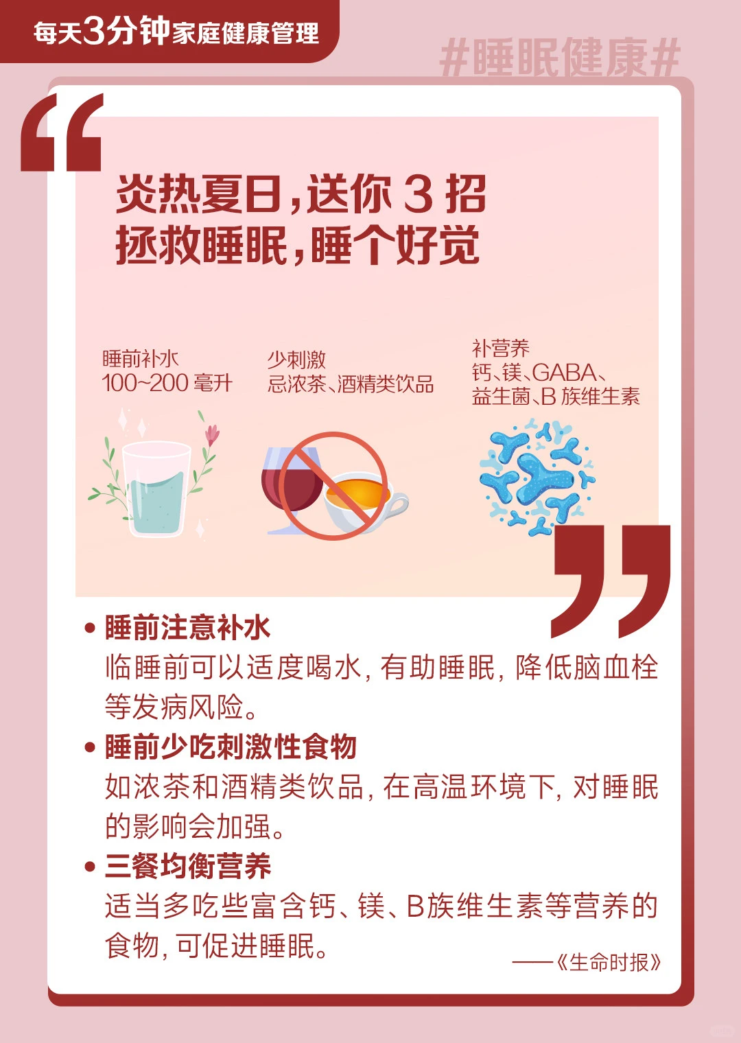 炎炎夏日，你的睡眠还好吗？