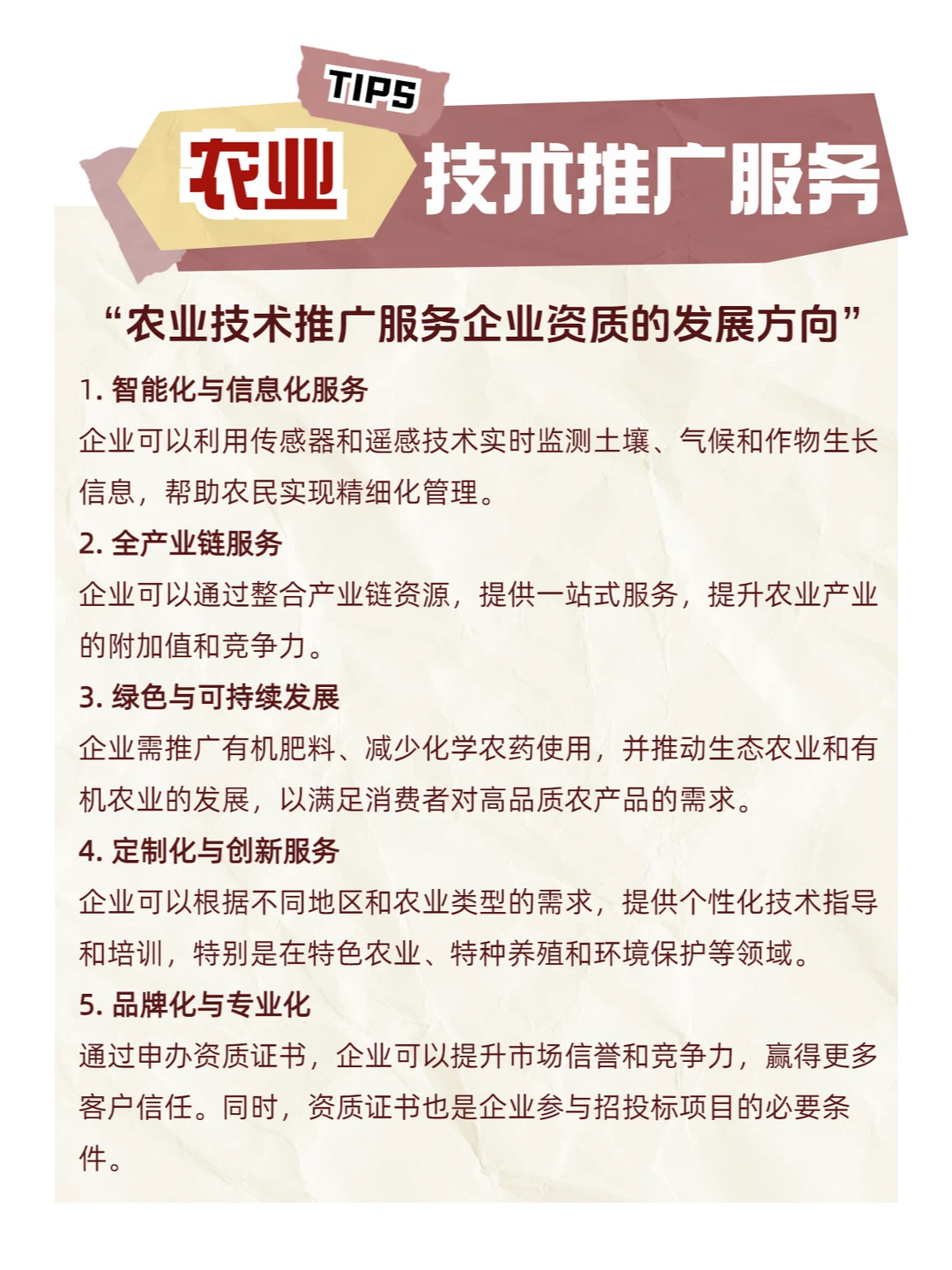 【干货?住】农业技术推广服务企业新方向