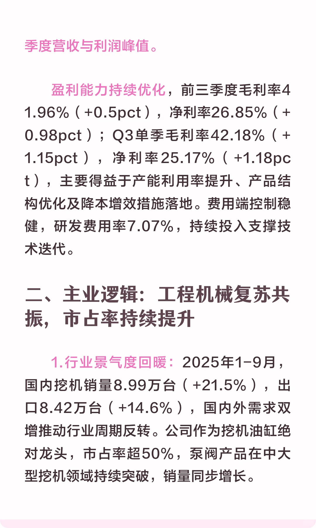 恒立液压：主业复苏+机器人新业务共振，