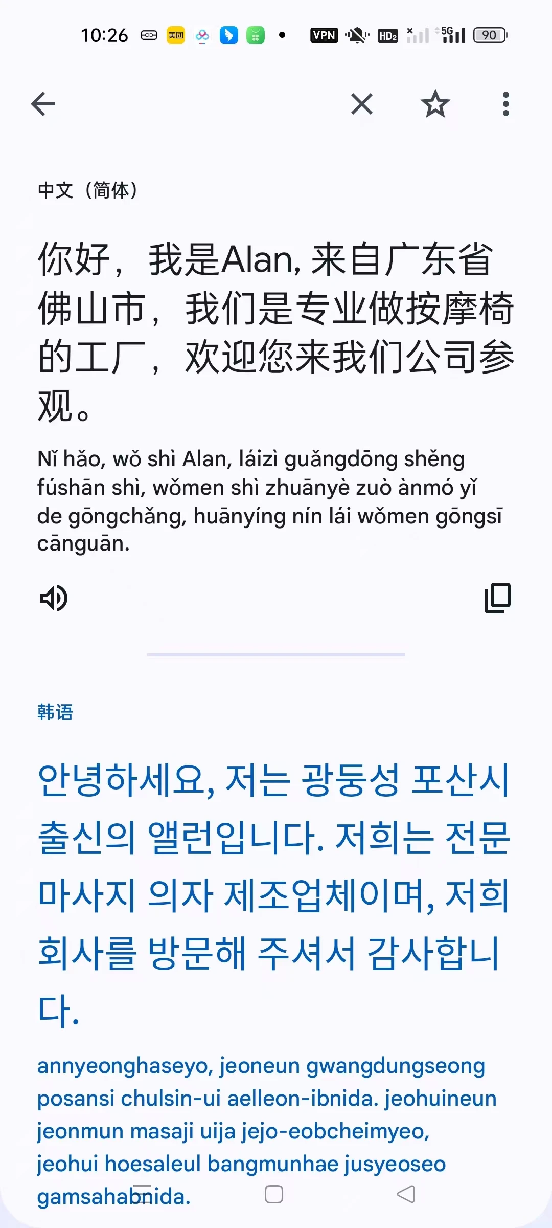 英语不好的朋友，做外贸必用免费翻译工具