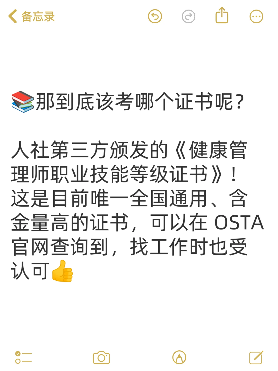 健康管理师考证避坑指南|想考的姐妹必看!