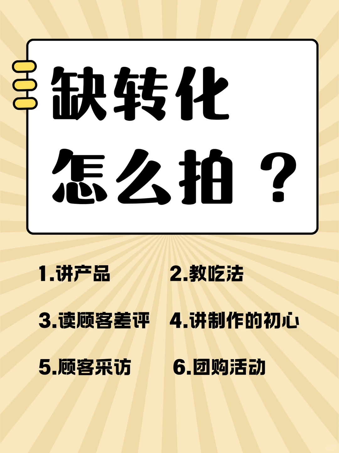 餐饮行业运营怎么做，学会这几个方向就行了