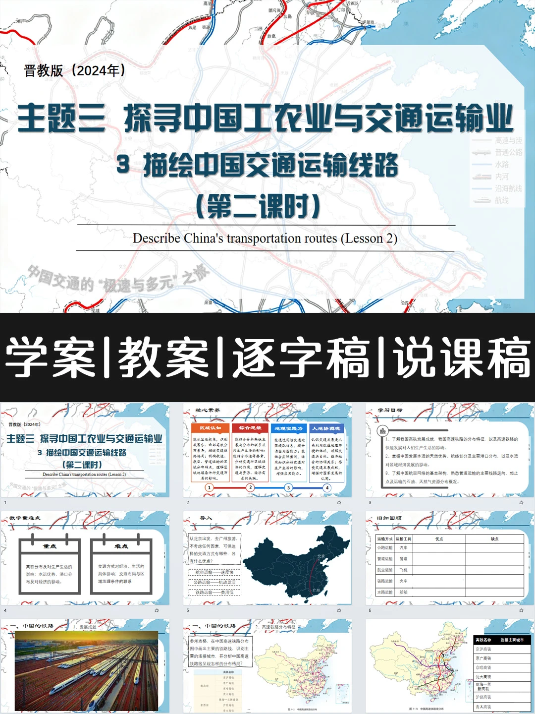 ?地理老师速存！这堂交通课讲透核心素养