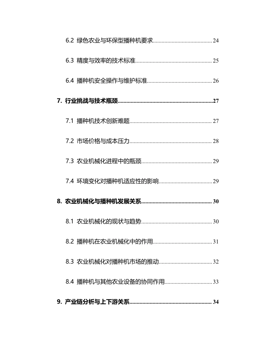 2025年播种机行业调研分析报告