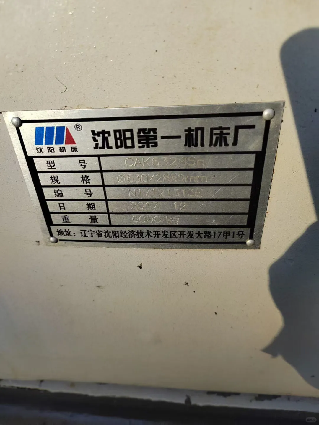 出售二手沈阳车床一台