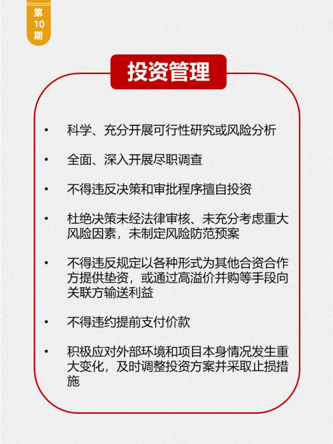 合规分享｜投资管理中如何应对合规风险？