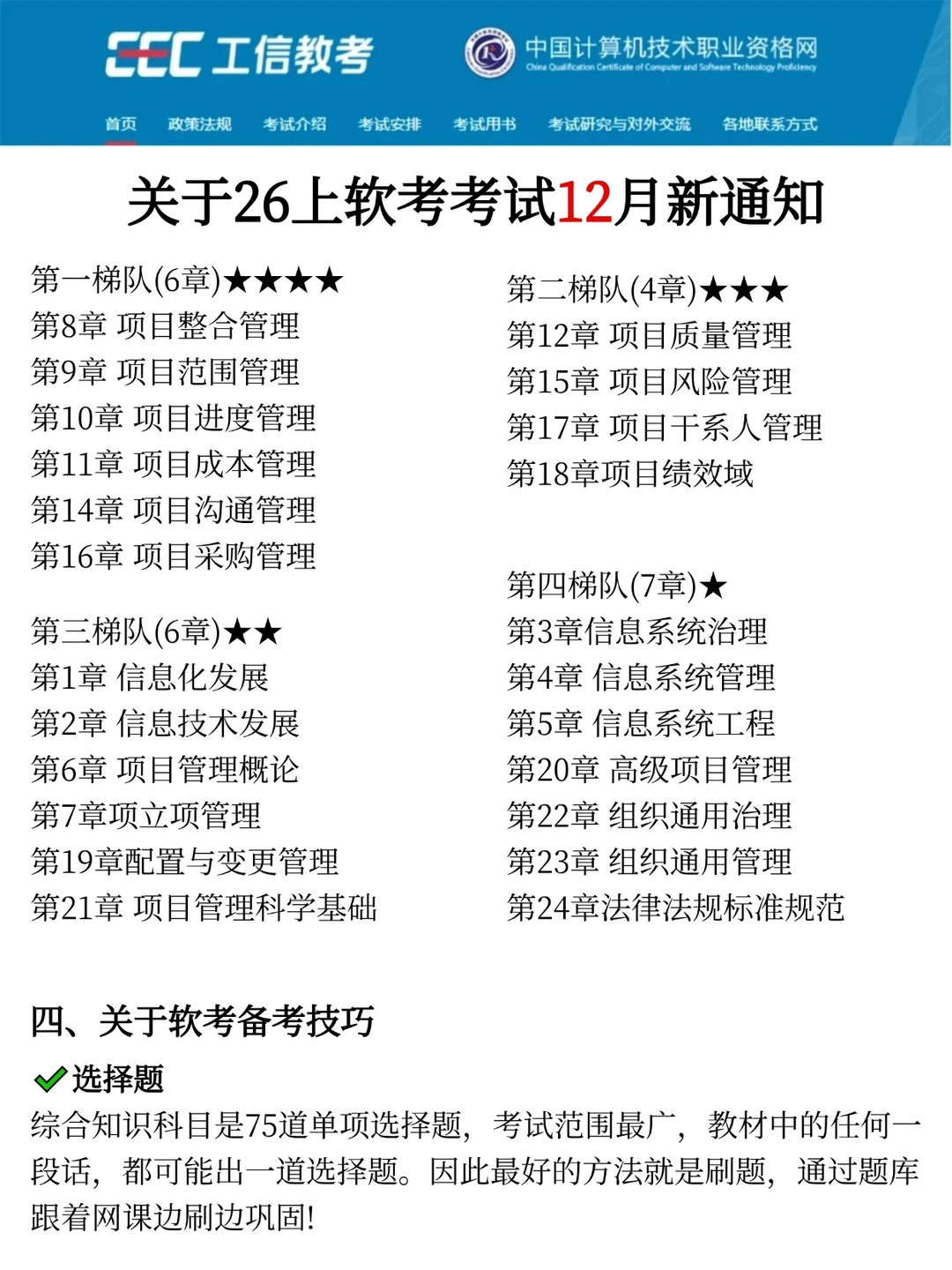 12月新通知:26上高级软考将是蕞简单的一年