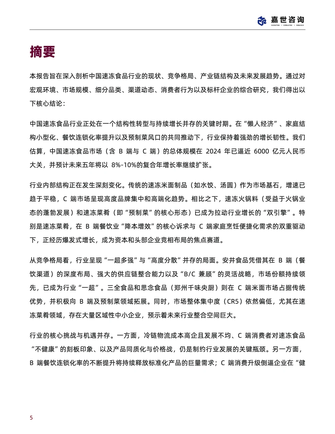 速冻食品赛道爆发!6000亿市场谁是赢家?