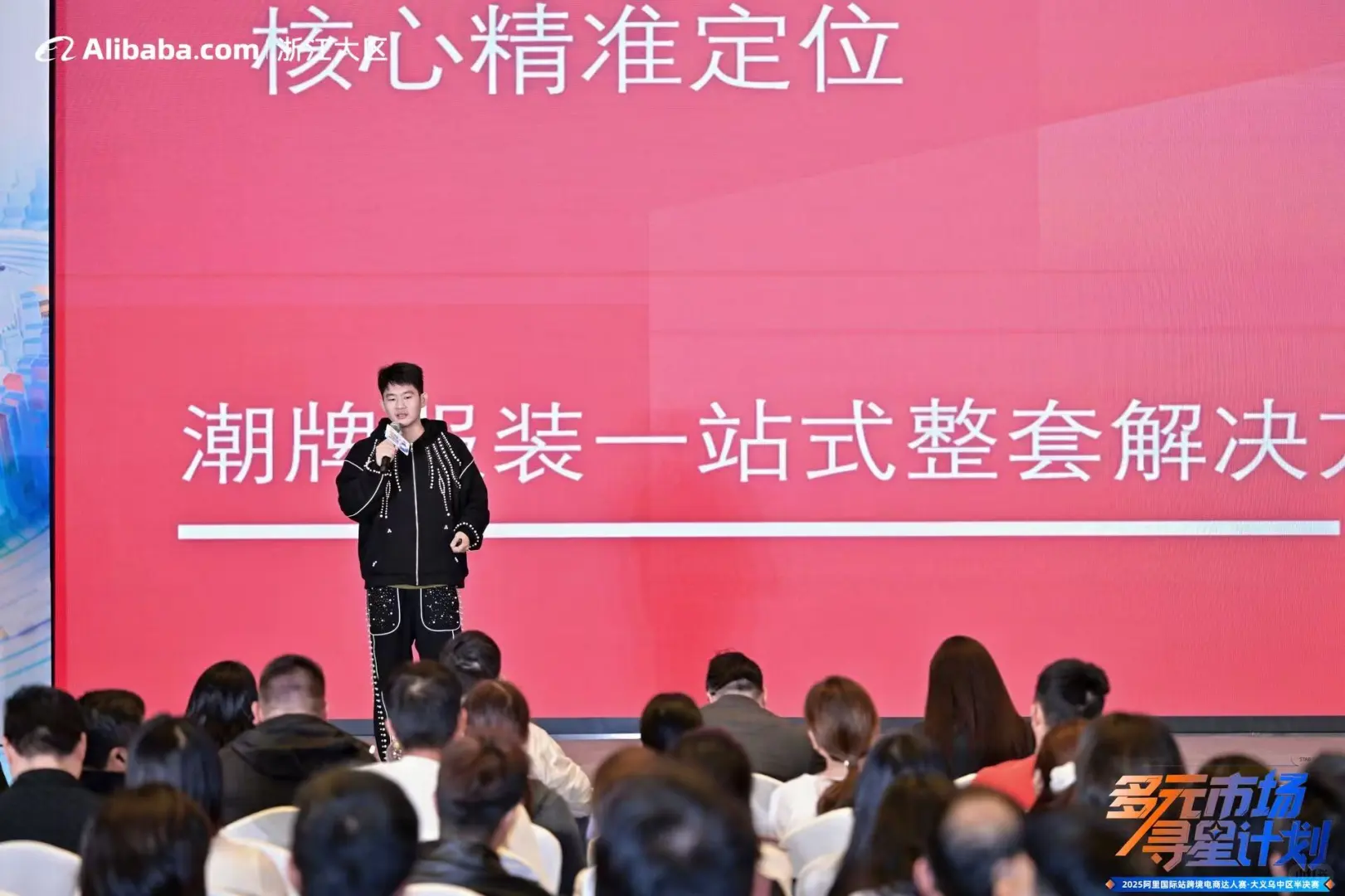 定了定了义乌外贸峰会来啦