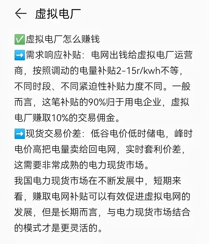 新能源3分钟 | 虚拟电厂