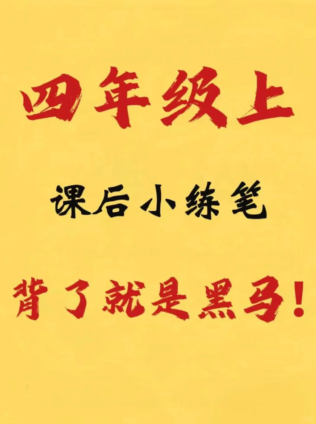 太好用了‼️四年级上册语文课后仿写小练笔