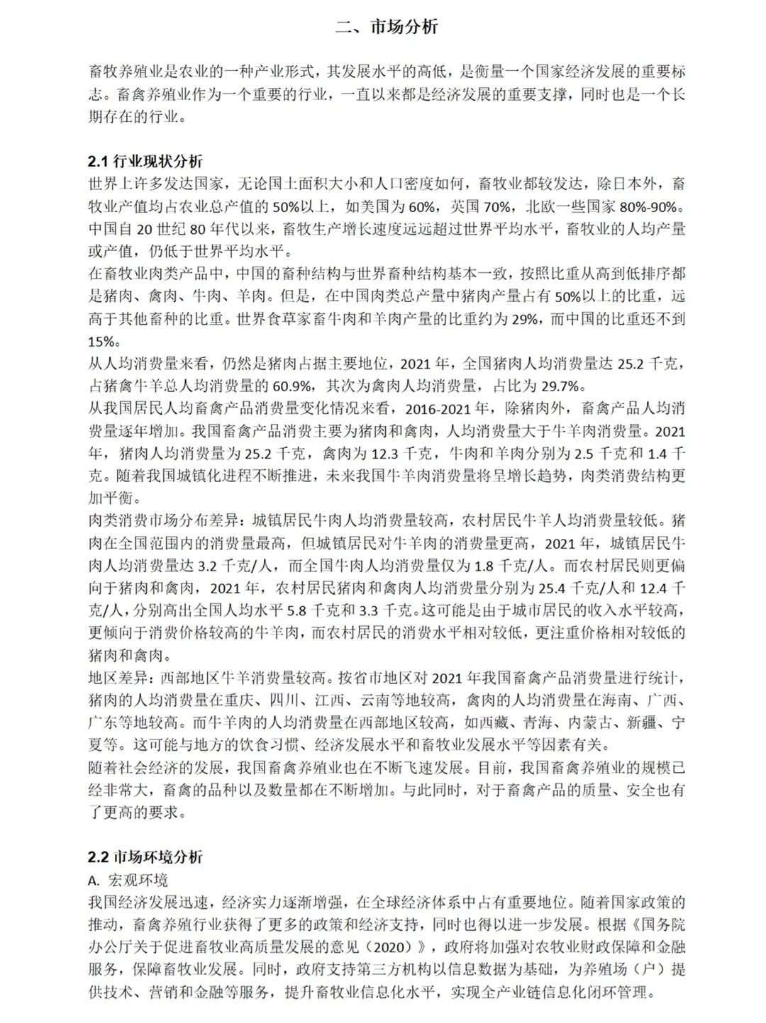 AI+乡村振兴?红旅智慧养殖模板计划书