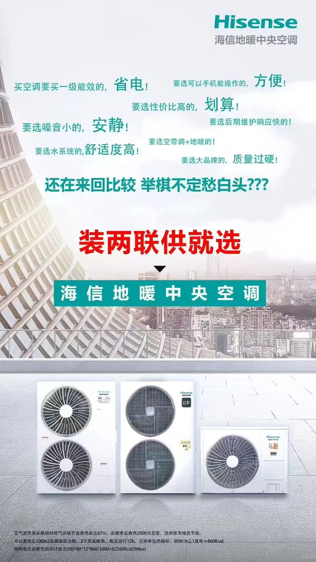 省钱又舒适?20年口碑：空调地暖一台主机