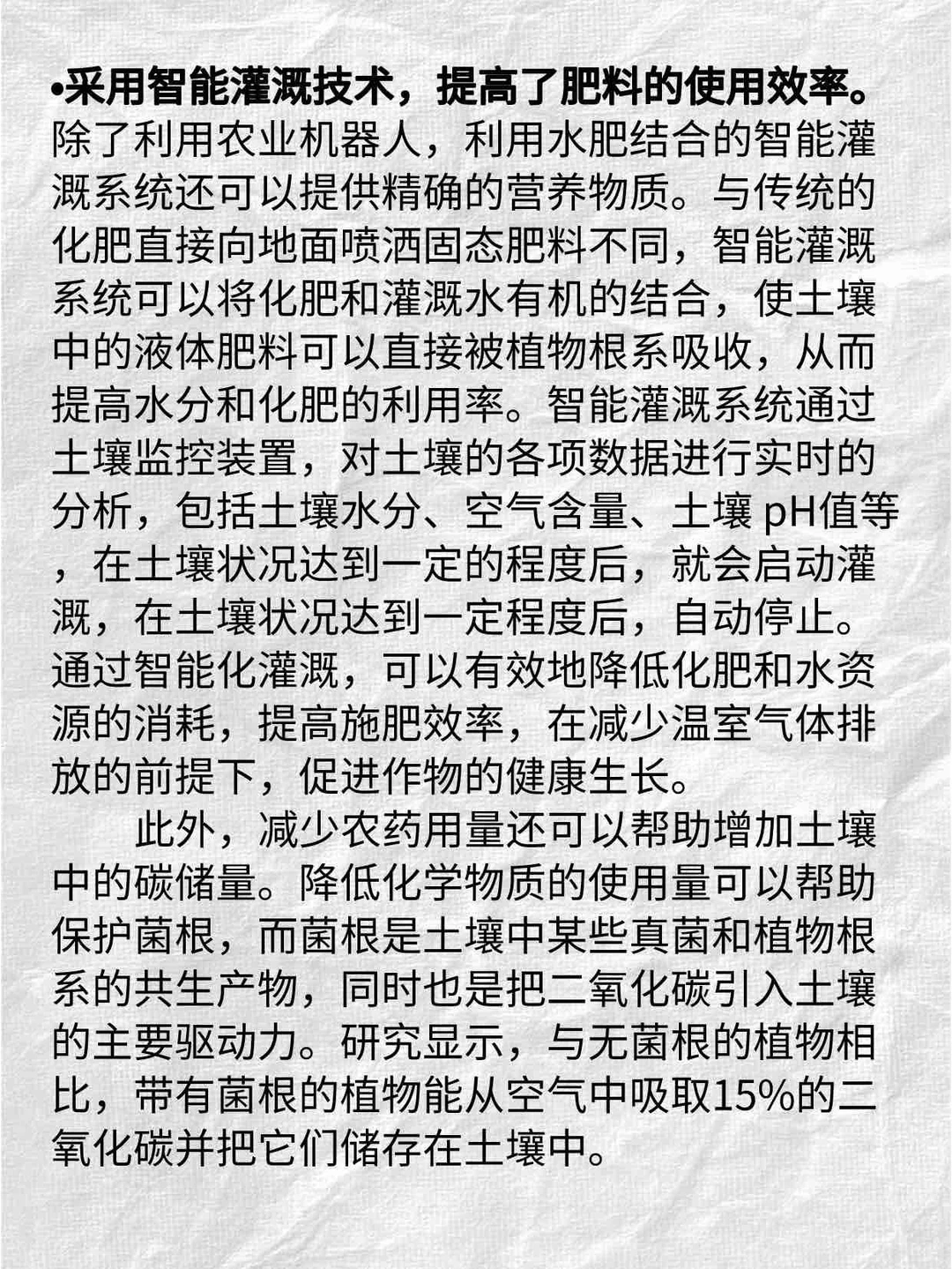 智慧农业4