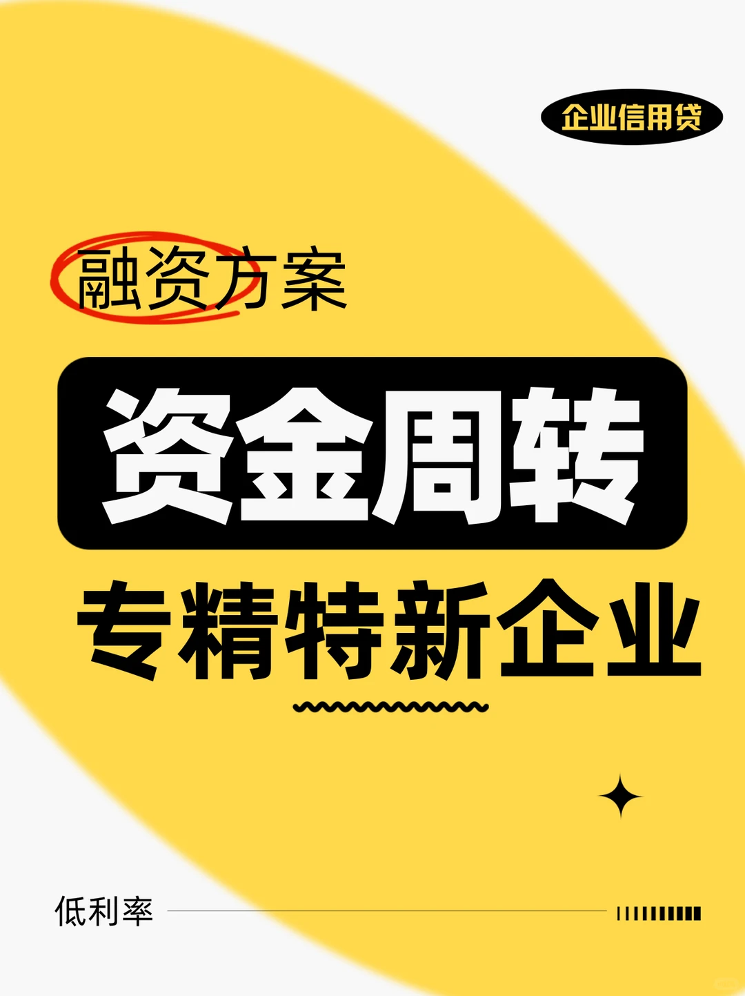 ?紧急资金周转？