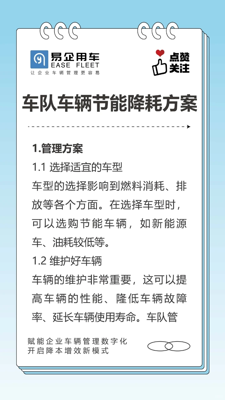车队车辆节能降耗方案