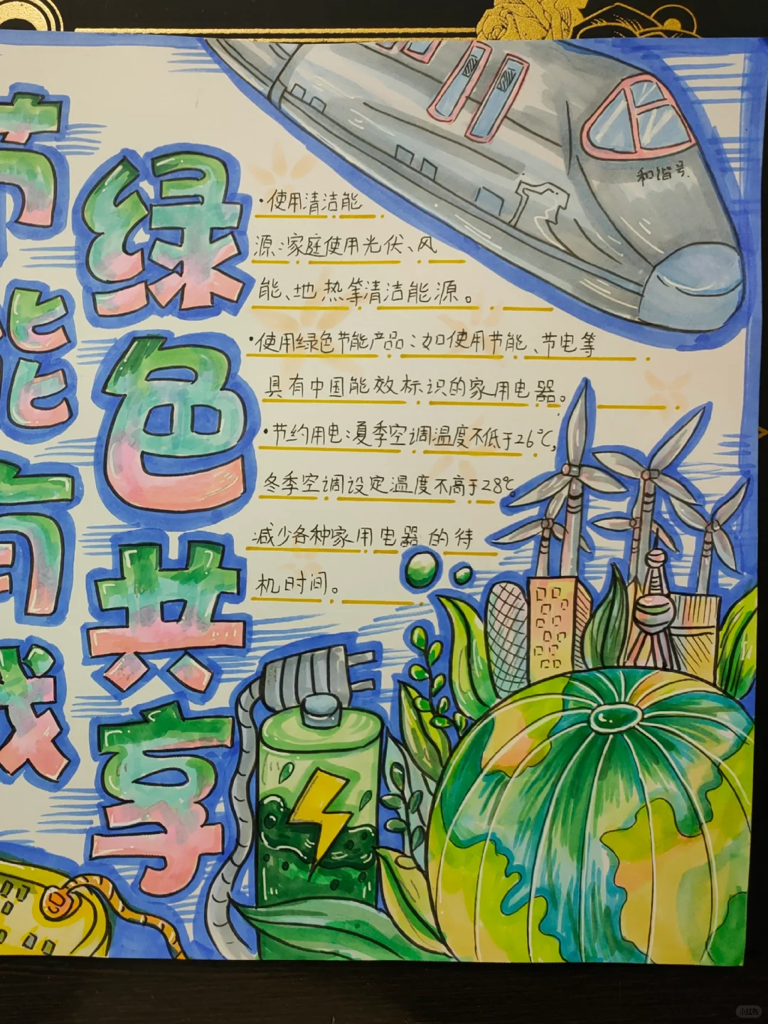 绿色共享手抄报/马克笔