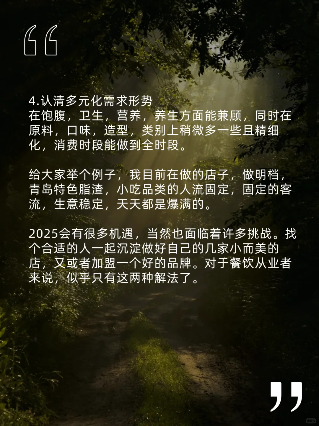 餐饮风口 已经很明显了