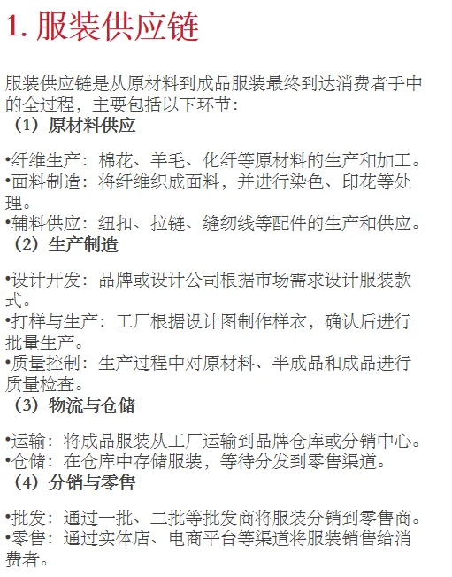 服装行业的商业模式