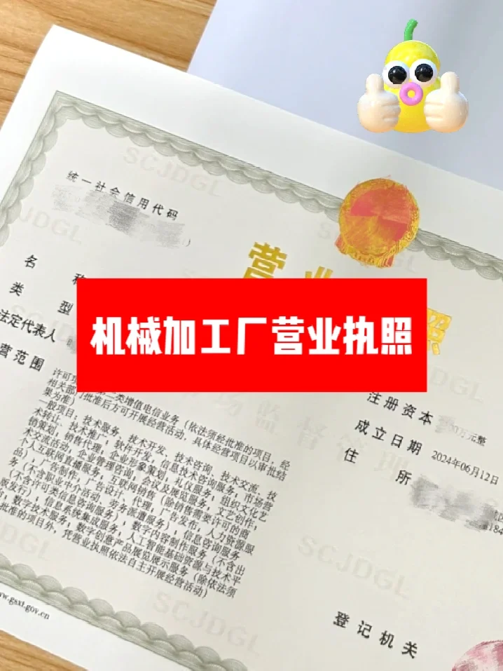 重庆加工厂营业执照如何办理❓