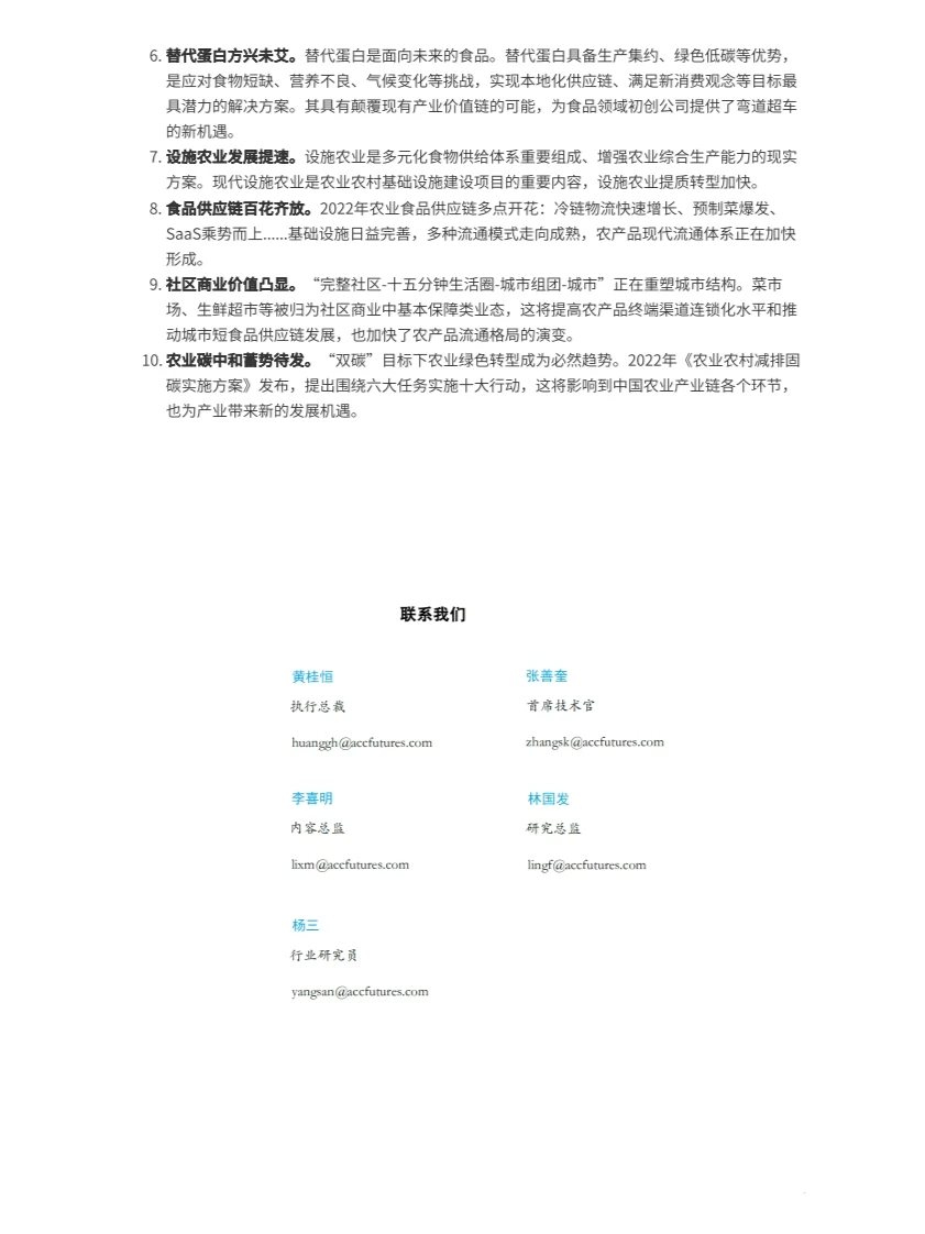 预见2023中国农业趋势观察 行业报告研究