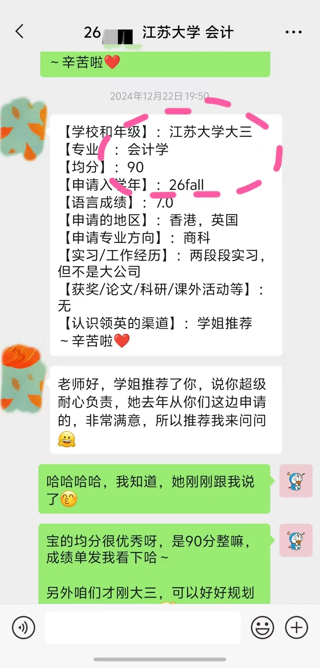 ?双非 90分❤收割UCL 全球健康管理