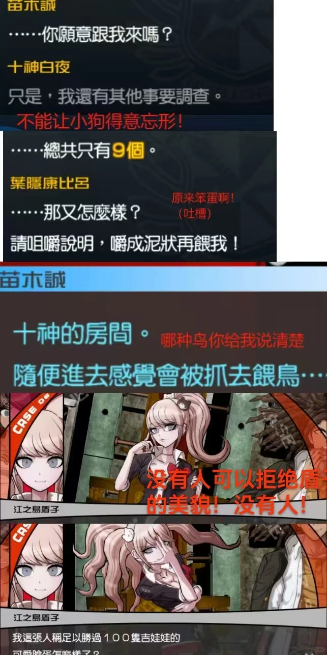 41小时通关弹丸1的我在吐槽什么