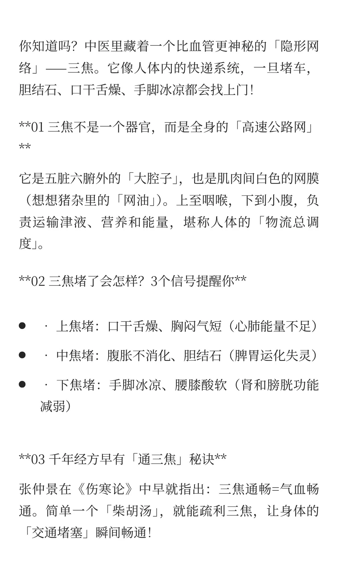 人体隐藏的「生命管道」：不通会生病，中医
