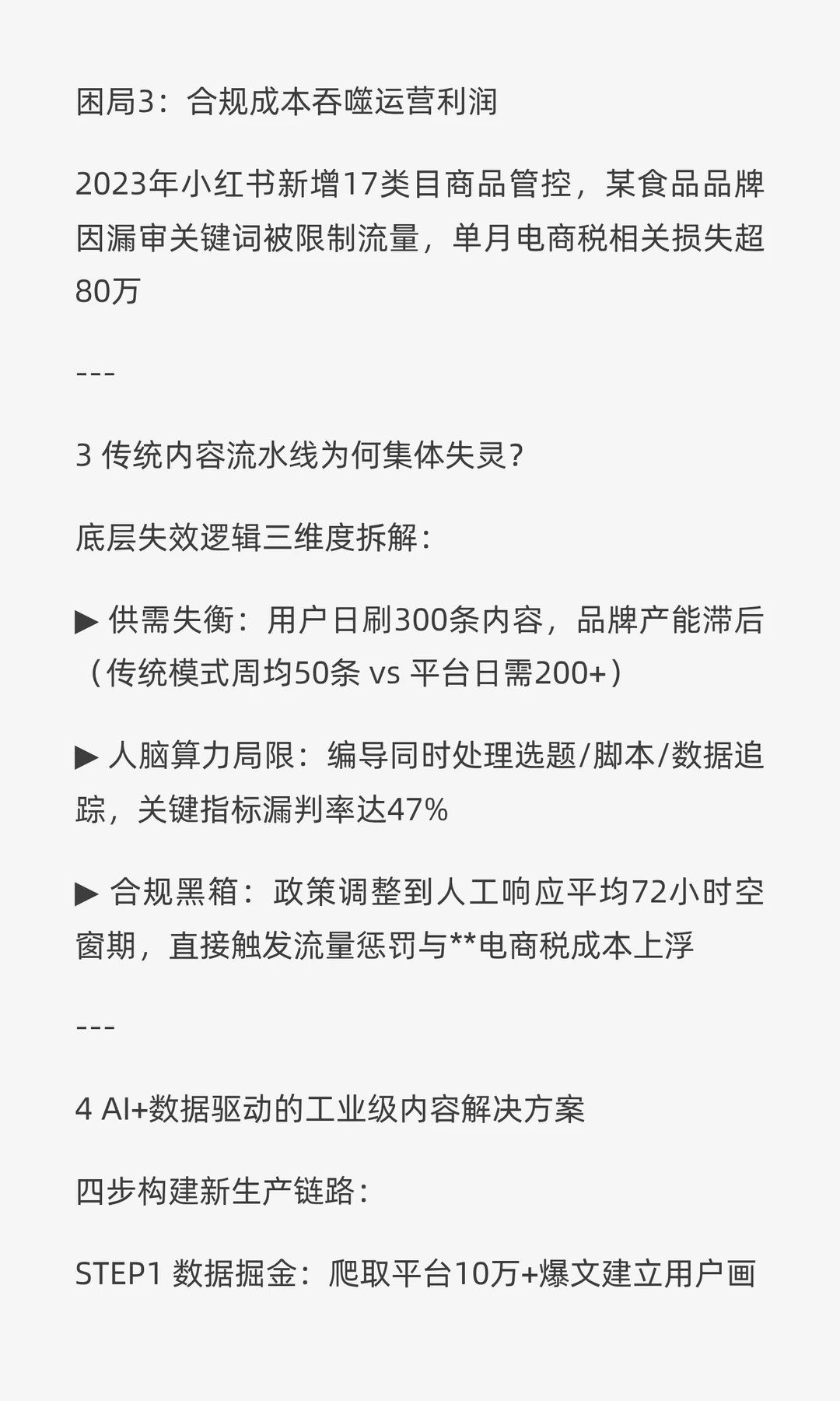AI重构内容生产链：降本65%规百万电商税