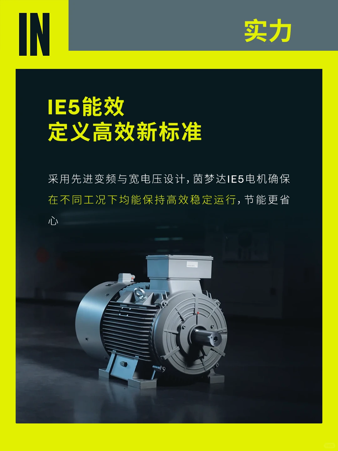 IE5电机，工业传动的能效天花板