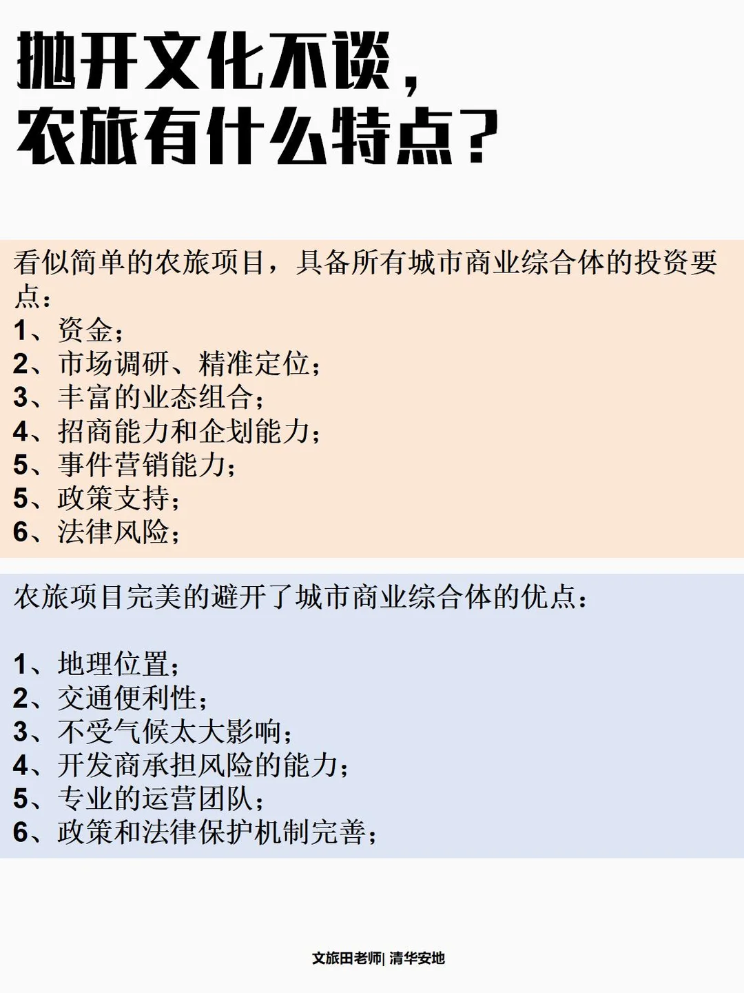 农旅在现代的市场语境下怎么赚钱？