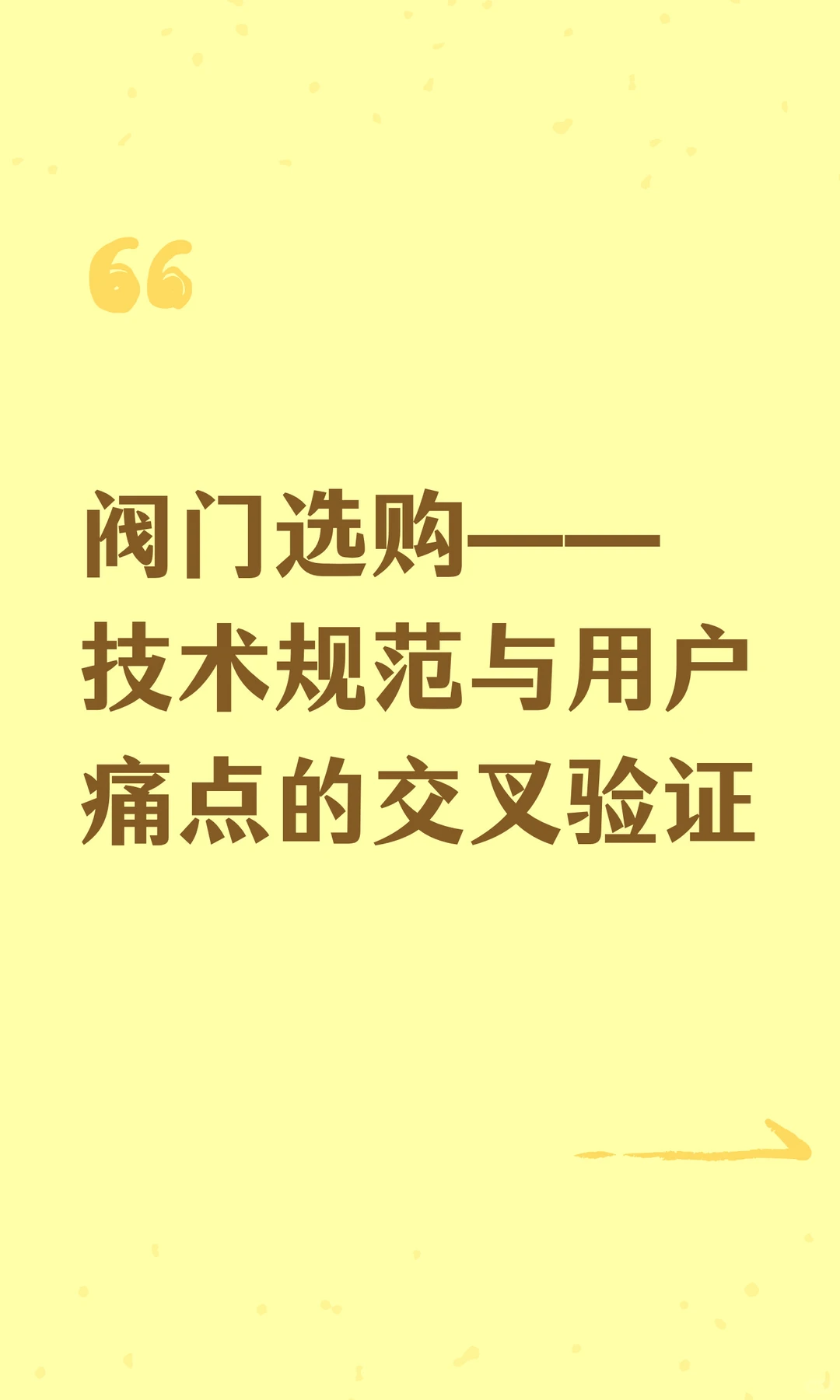 阀门选购——技术规范与用户痛点的交叉验